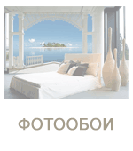 Печать фотообоев Фотообои