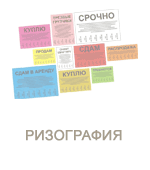 Ризография - печать на ризографе Ризография