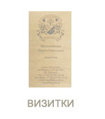 Печать визиток СПБ Визитки